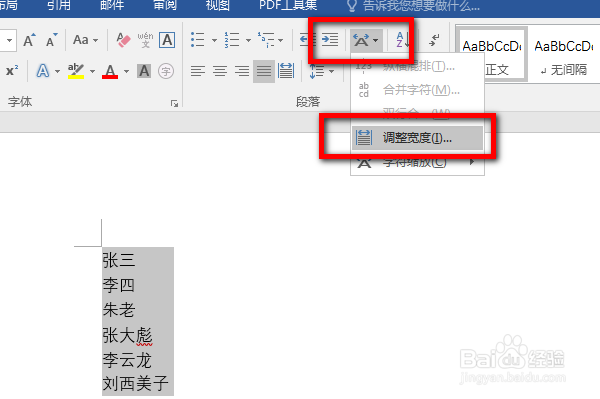 word2016如何快速对齐姓名