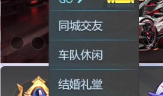 QQ飞车如何加入车队