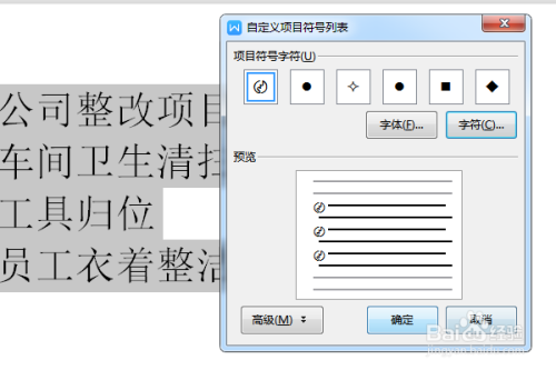 wps文檔如何自定義項目符號