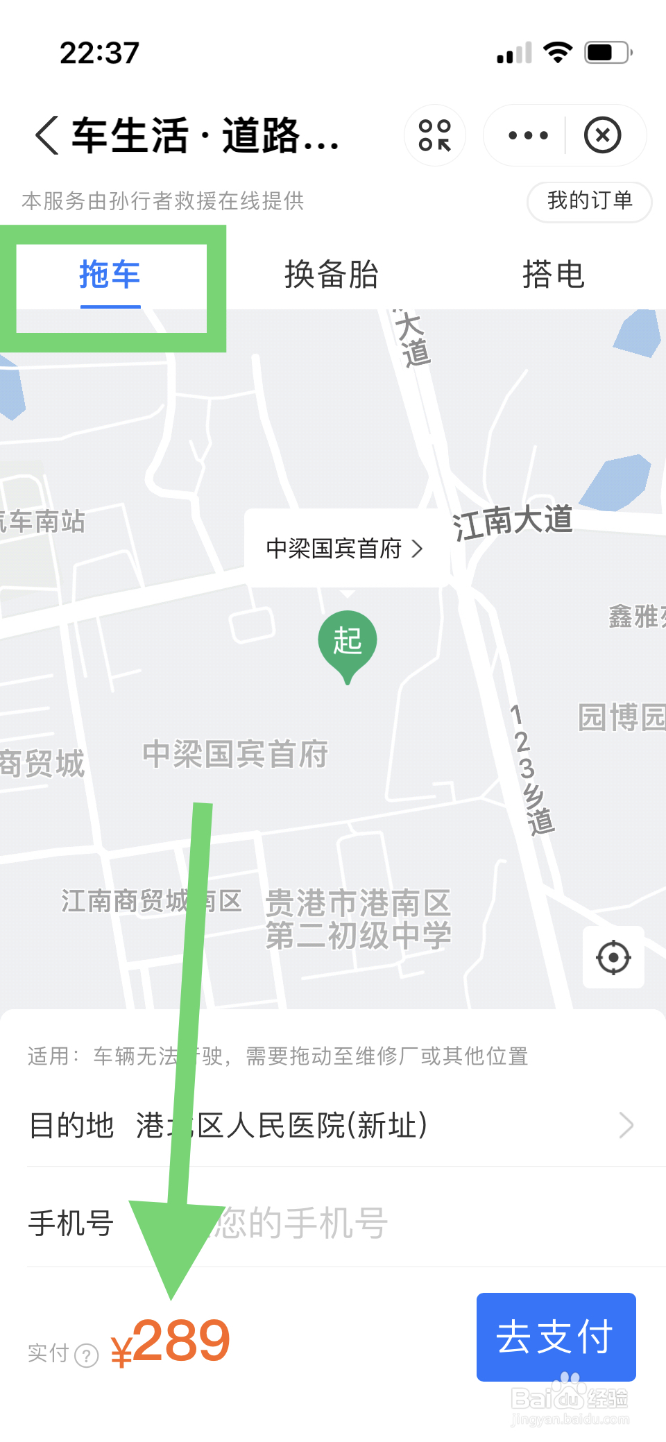 高速上拖车怎么收费