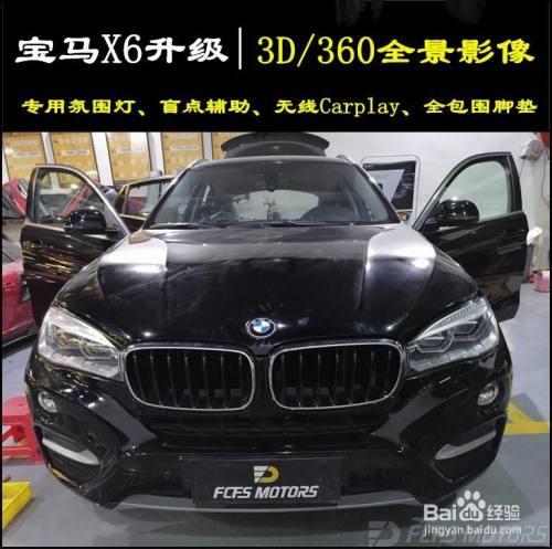 东莞宝马改装 全新宝马X6改装全景、盲点辅助等