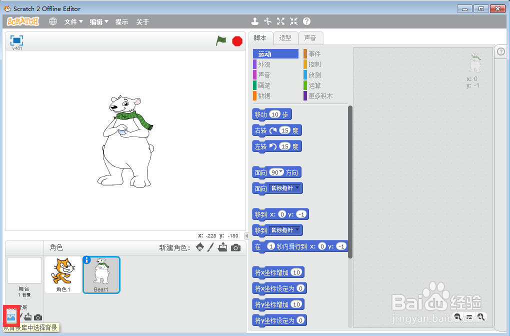 怎样在scratch中创建沙滩上的猫和熊背景