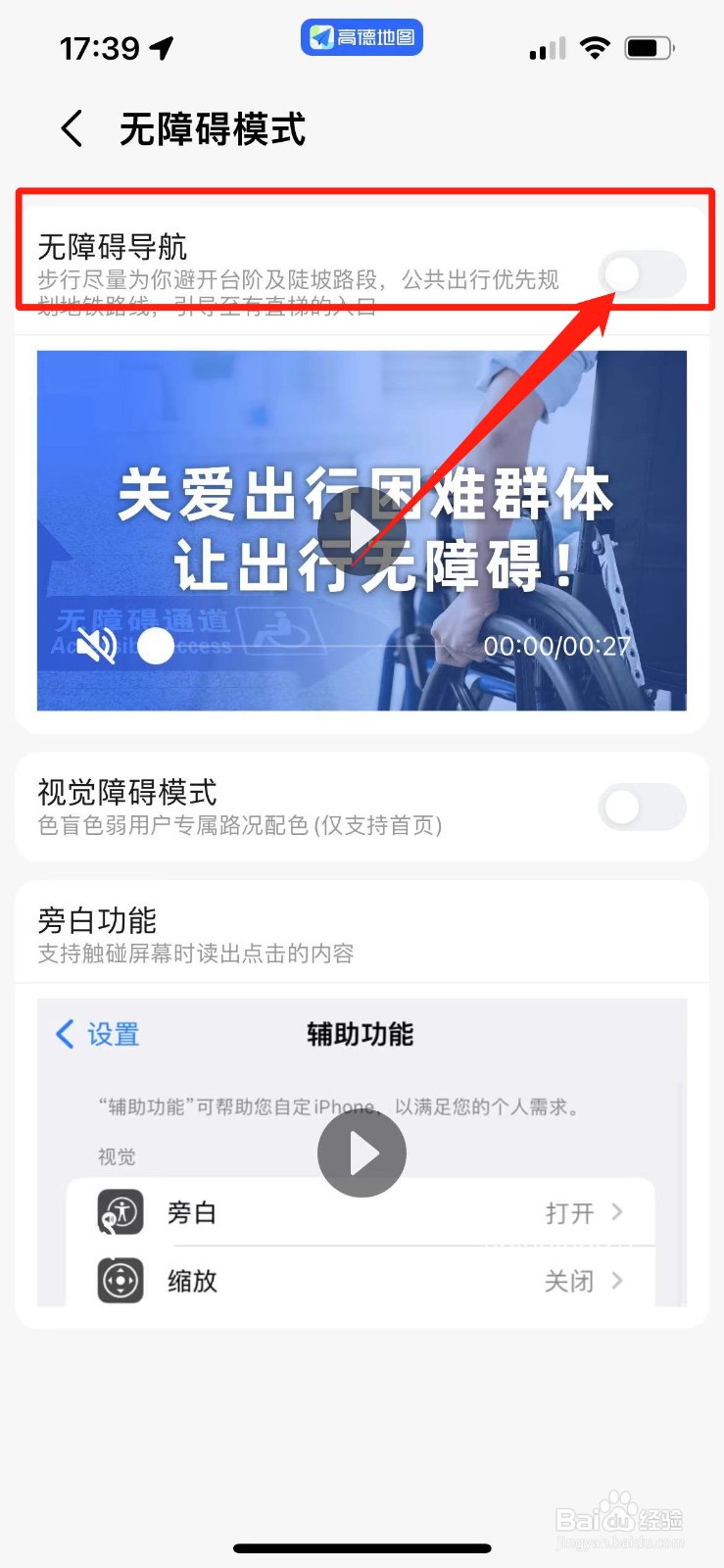 高德无障碍模式在哪里打开