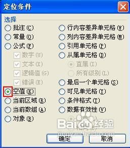Excel如何在空行空单元格内快速填充相同的内容