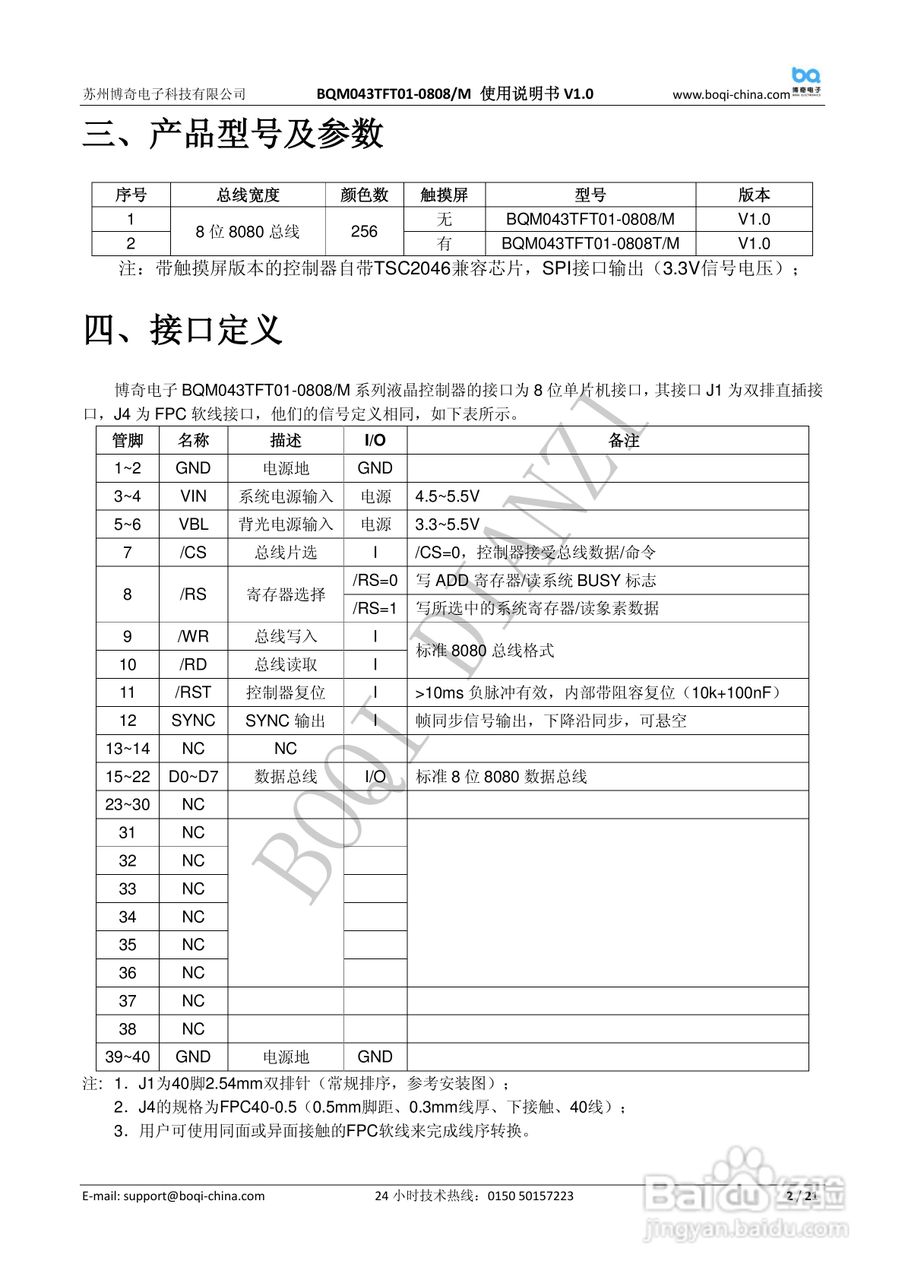 博奇单片机BQM043TFT01-0808液晶屏使用说明书:[1]