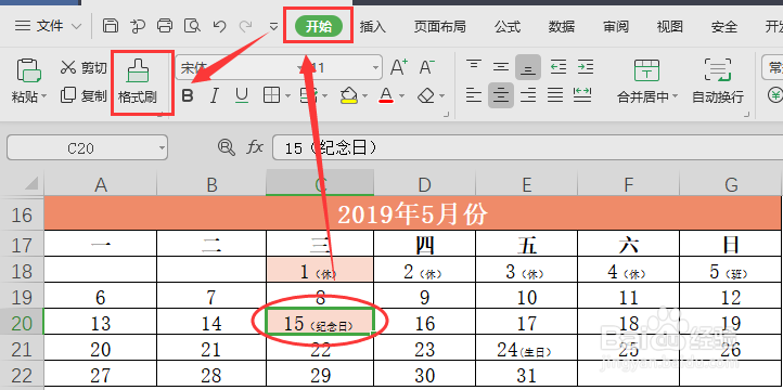 巧用格式刷 美化表格