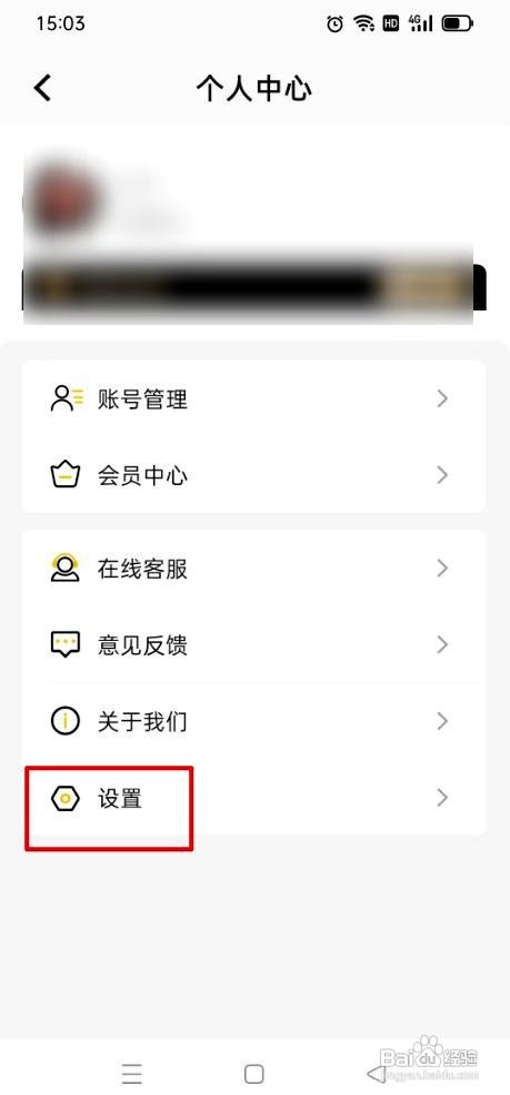 笔记app注销账号的操作步骤