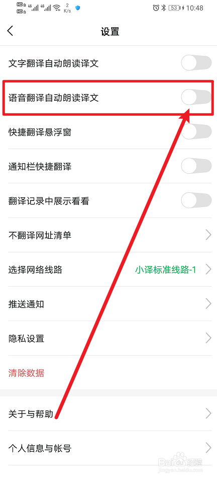 《彩云小译》如何开启语音翻译自动朗读译文