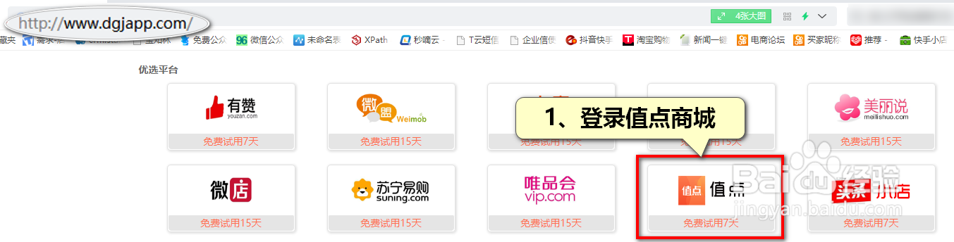 值点商城怎么使用极兔快递打单发货