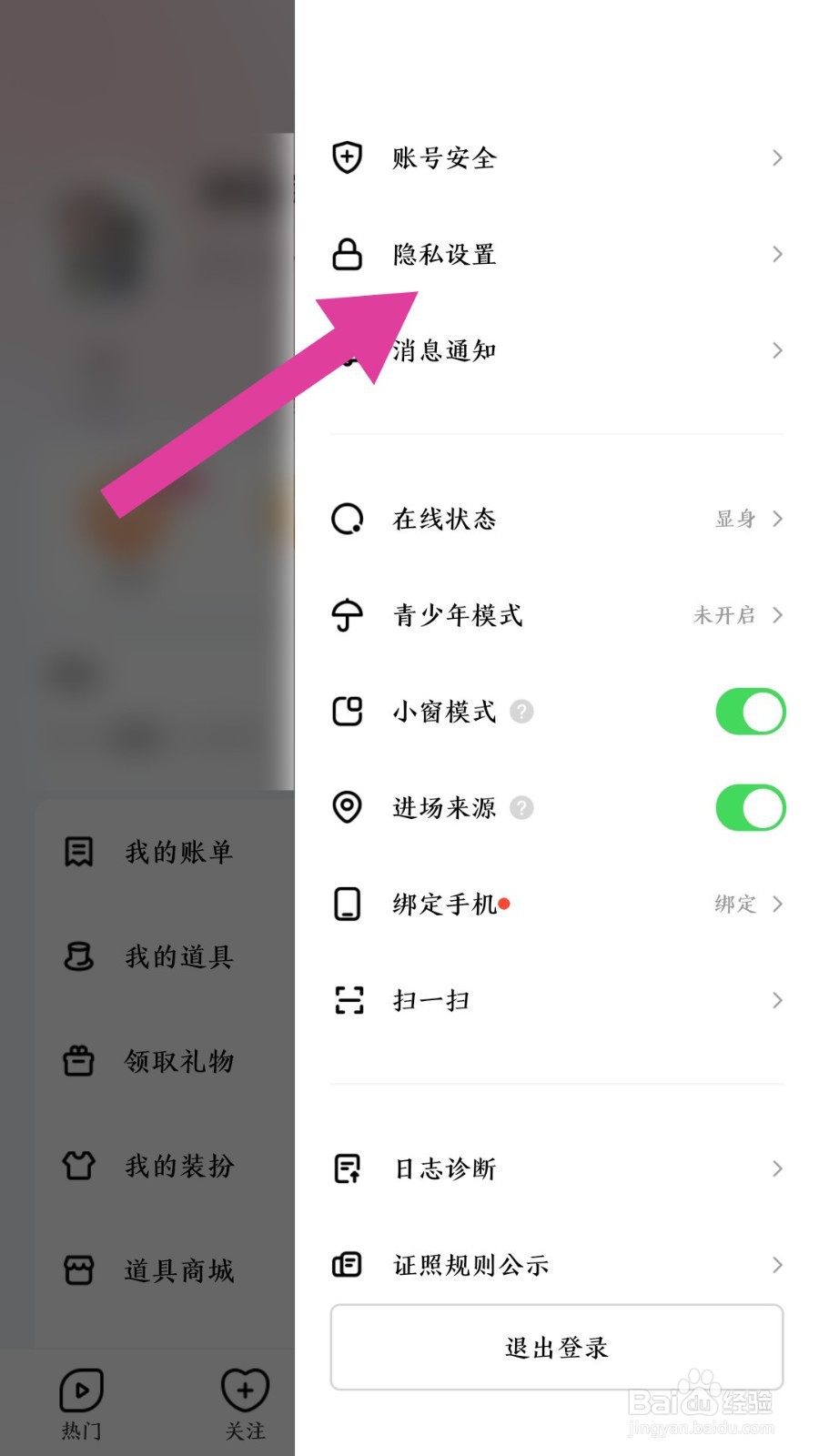 六间房秀场app怎么设置不接受个性化推荐