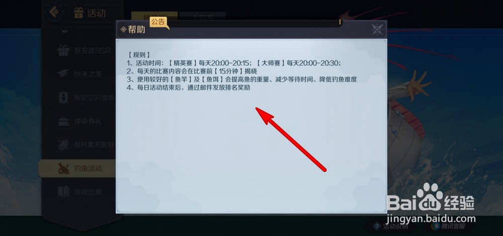 神角技巧钓鱼活动怎么玩