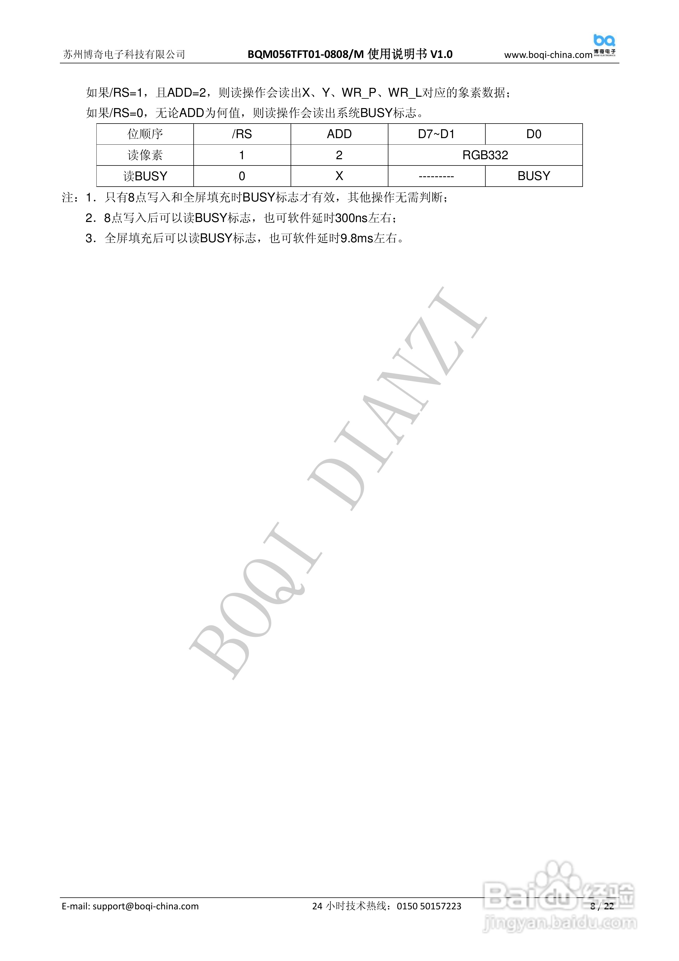 博奇单片机驱动BQM056TFT01-0808液晶屏使用说明书:[1]