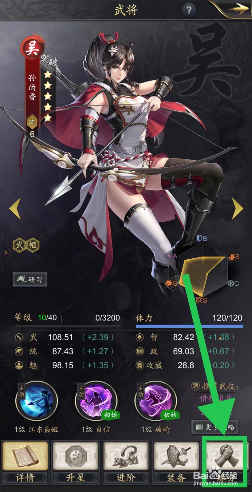 神将三国怎么查看孙尚香的缘分