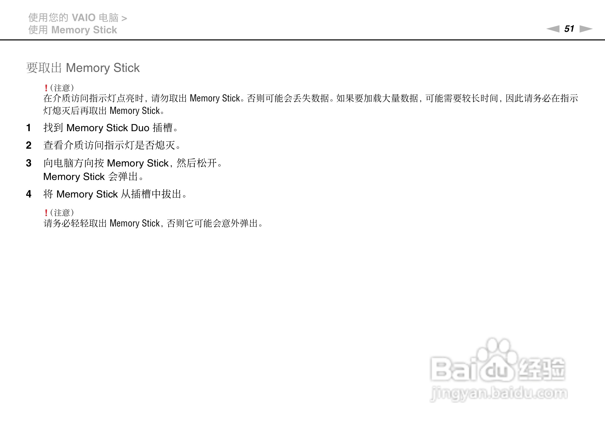 索尼VPCSD系列笔记本电脑使用说明书:[6]