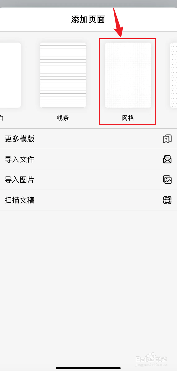 自由笔记如何插入网格页面