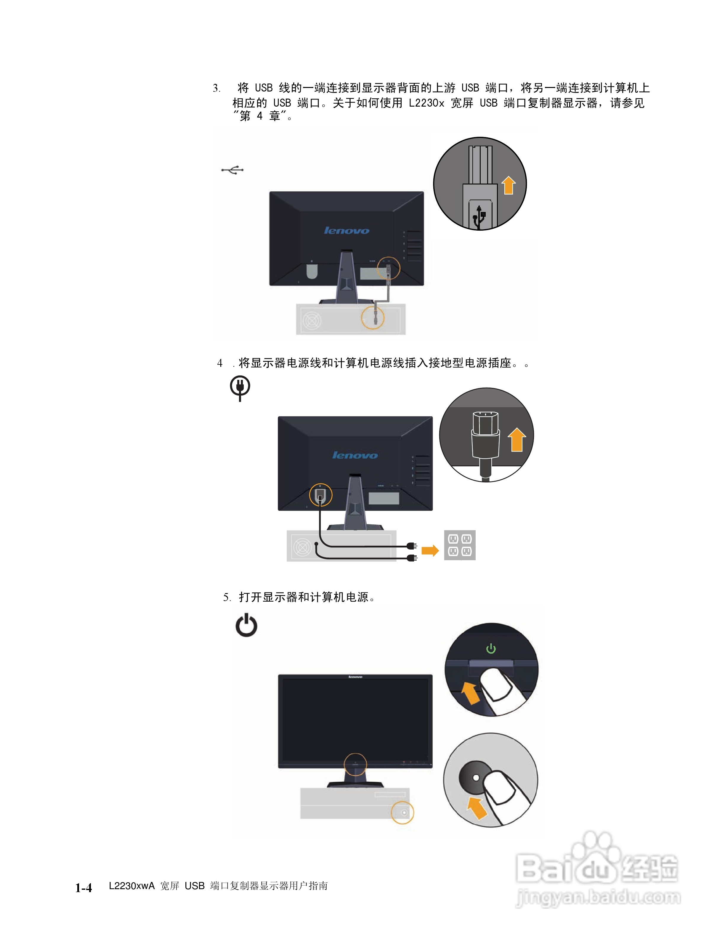 联想L2230xW液晶显示器使用说明书:[1]