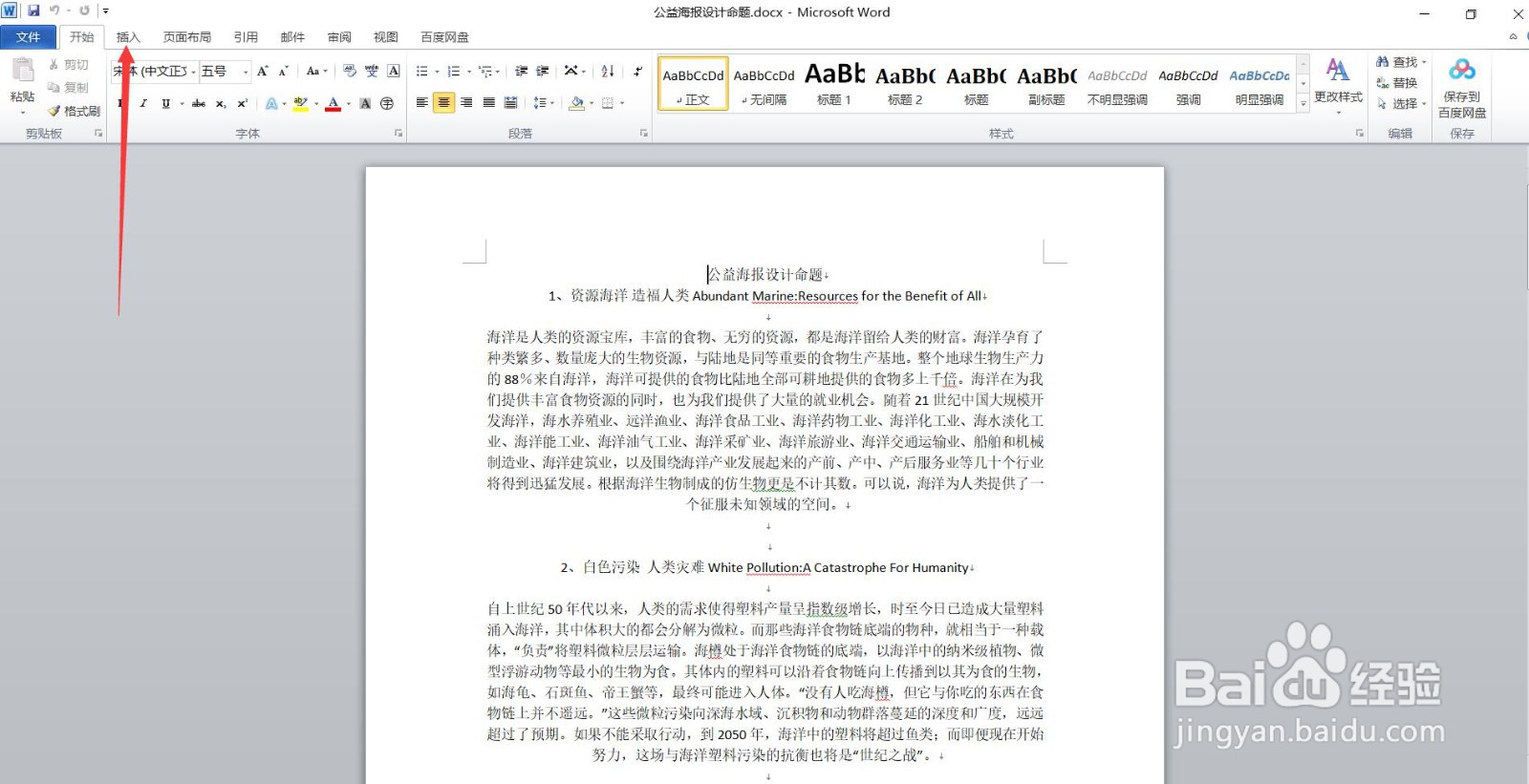 Word页眉页脚怎样设置
