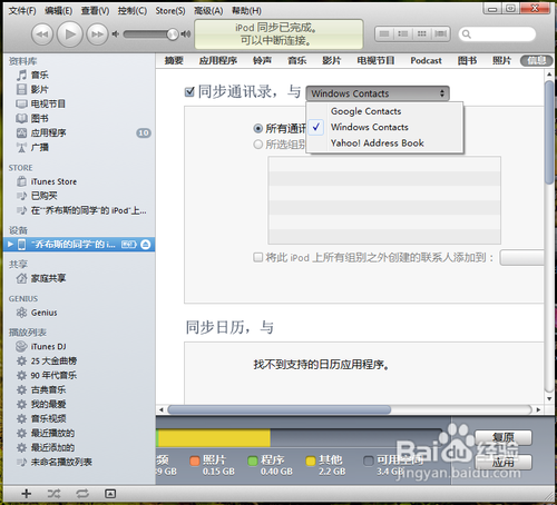 【数码】怎么用itunes同步通讯录