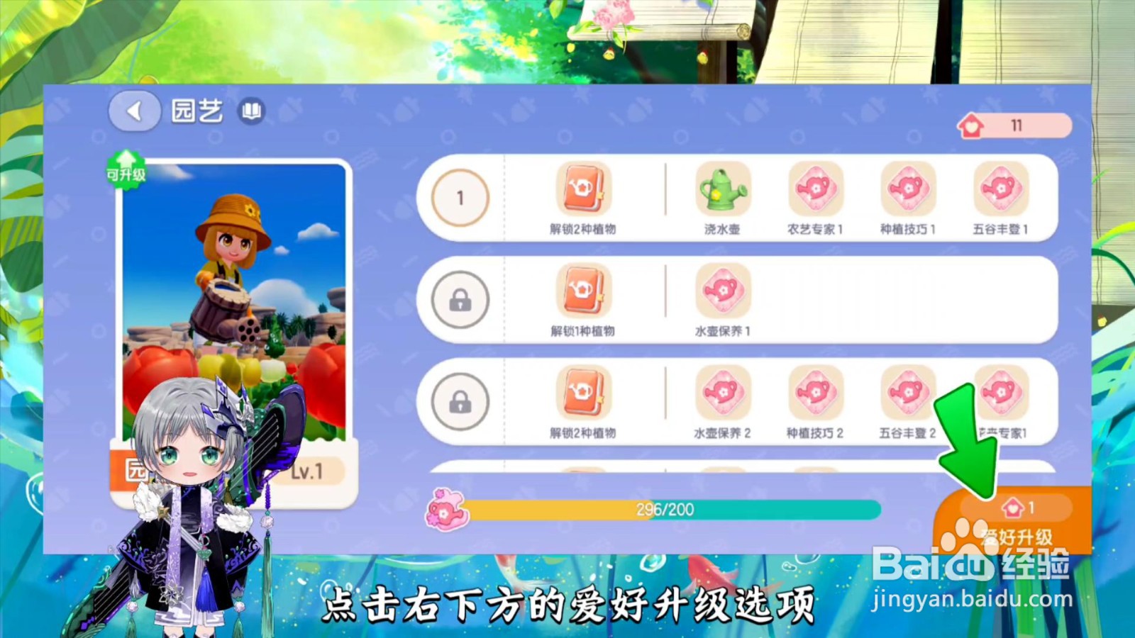 心动小镇怎么升级爱好
