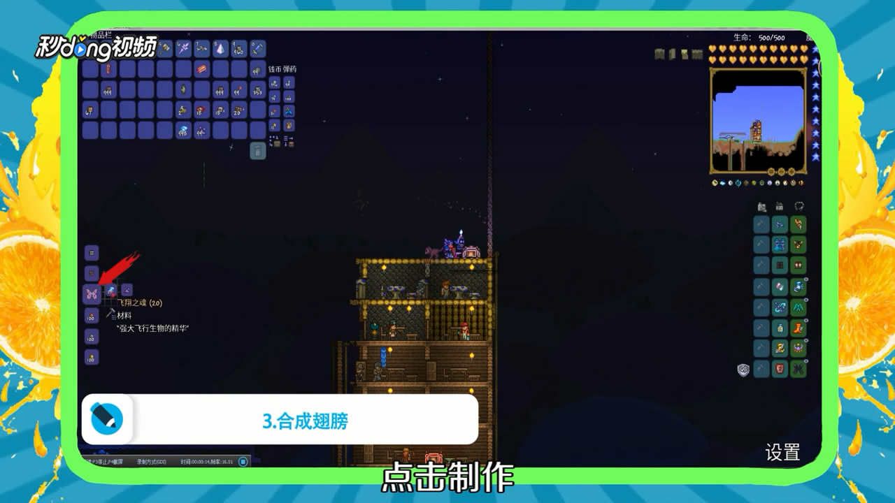 泰拉瑞亚翅膀怎么制作