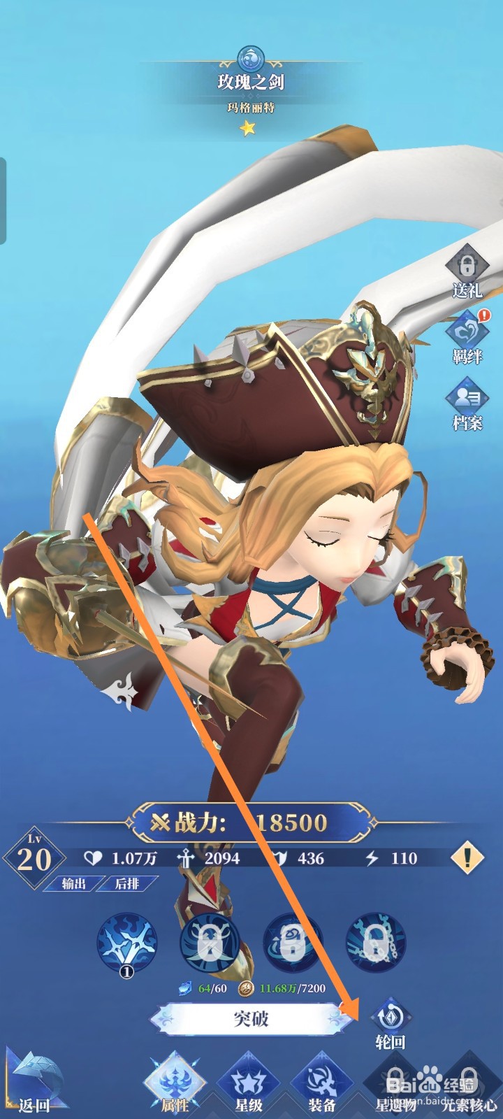 驯龙纪元游戏如何进行轮回