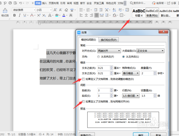 Word中微软雅黑字体的行距过大如何调整