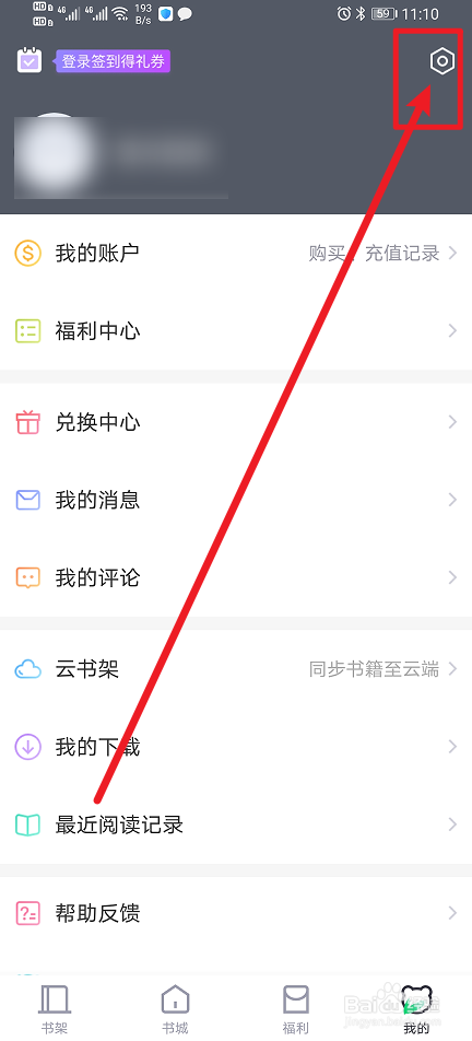 《熊猫看书》如何开启显示阅读进度