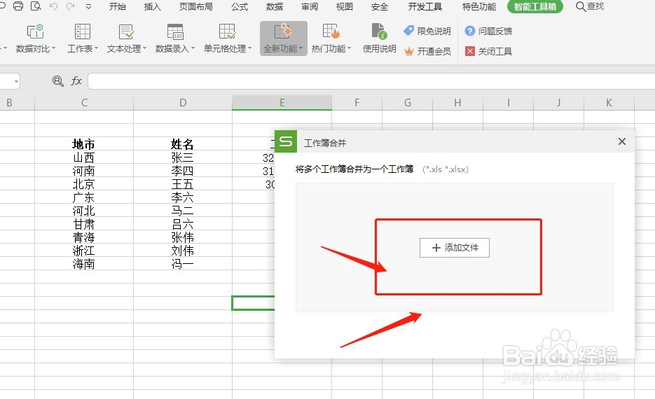wps如何把多个表格合并到一个表里