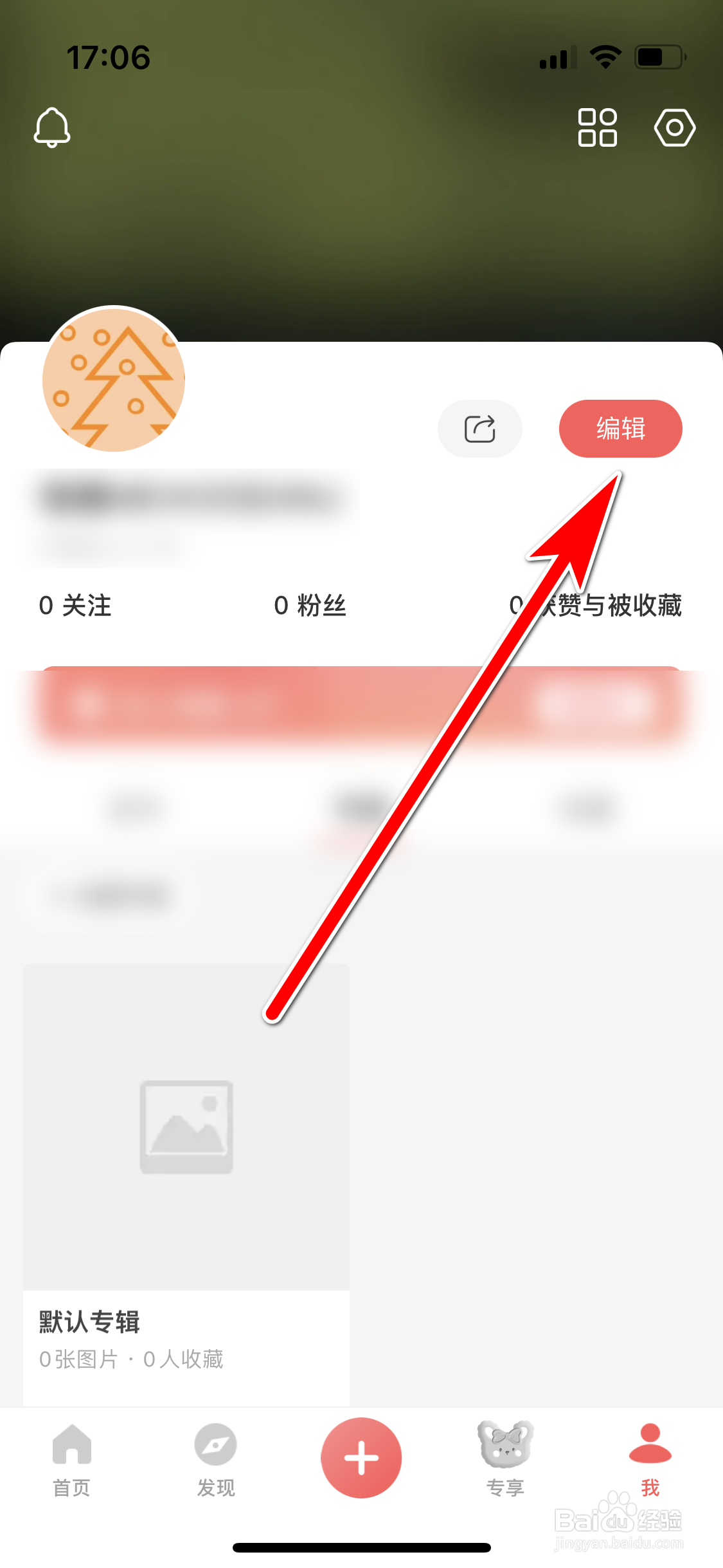堆糖如何设置我的性别保密