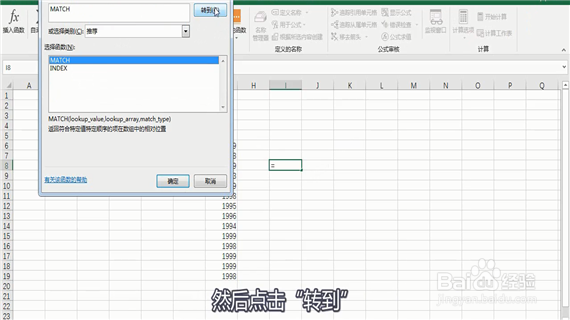 Excel巧操作——excel中match函数如何使用