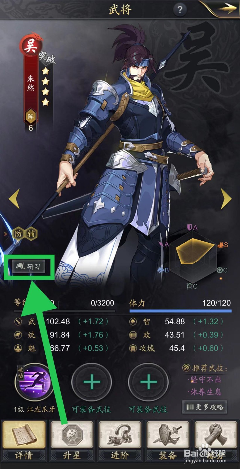 神将三国的朱然怎么研习