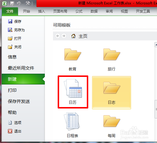 excel中怎么创建日历