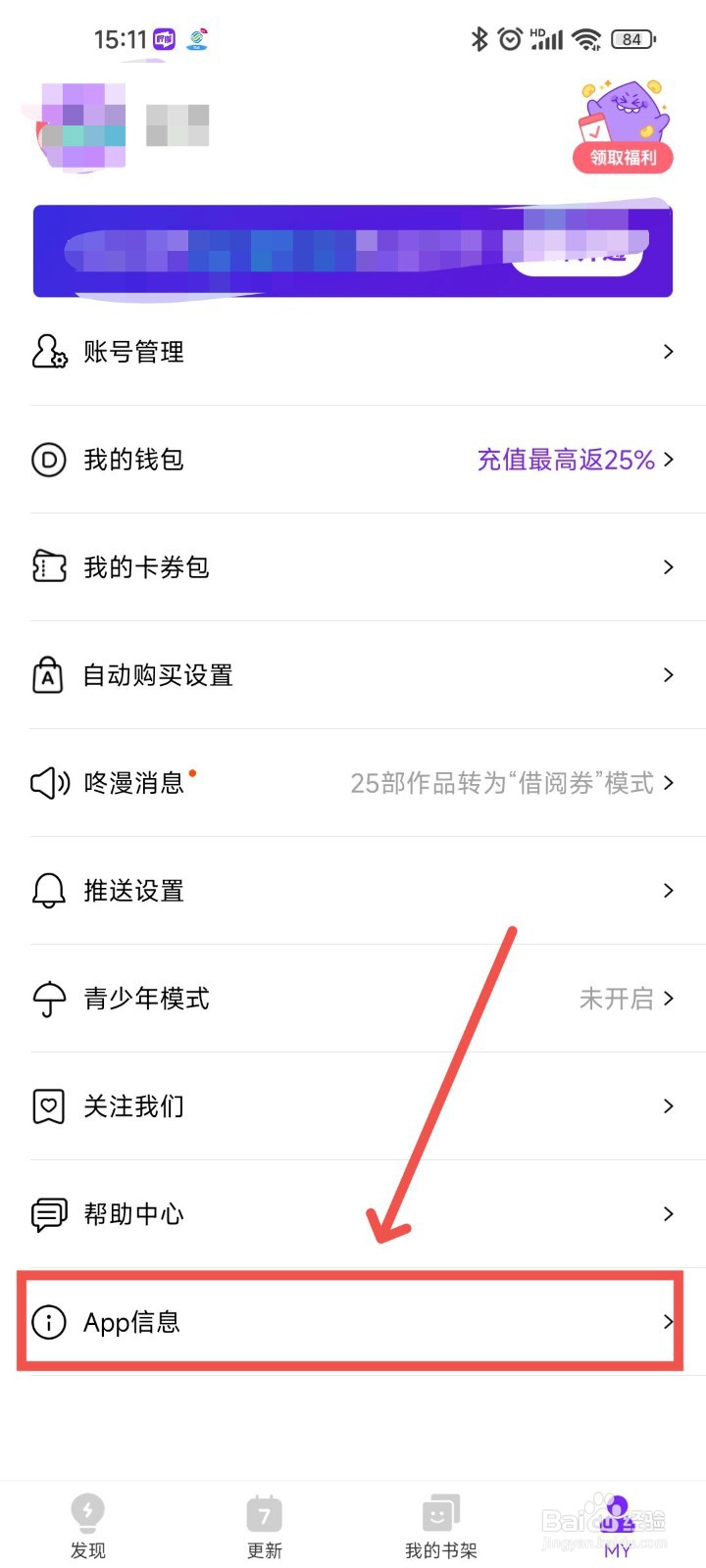 咚漫漫画APP中要怎么开启个性化广告推荐？