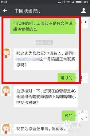 联通老用户如何更换为互联网套餐