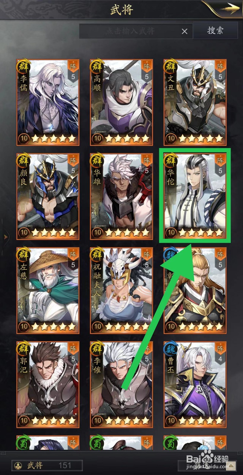 神将三国怎么查看华佗的推荐武技