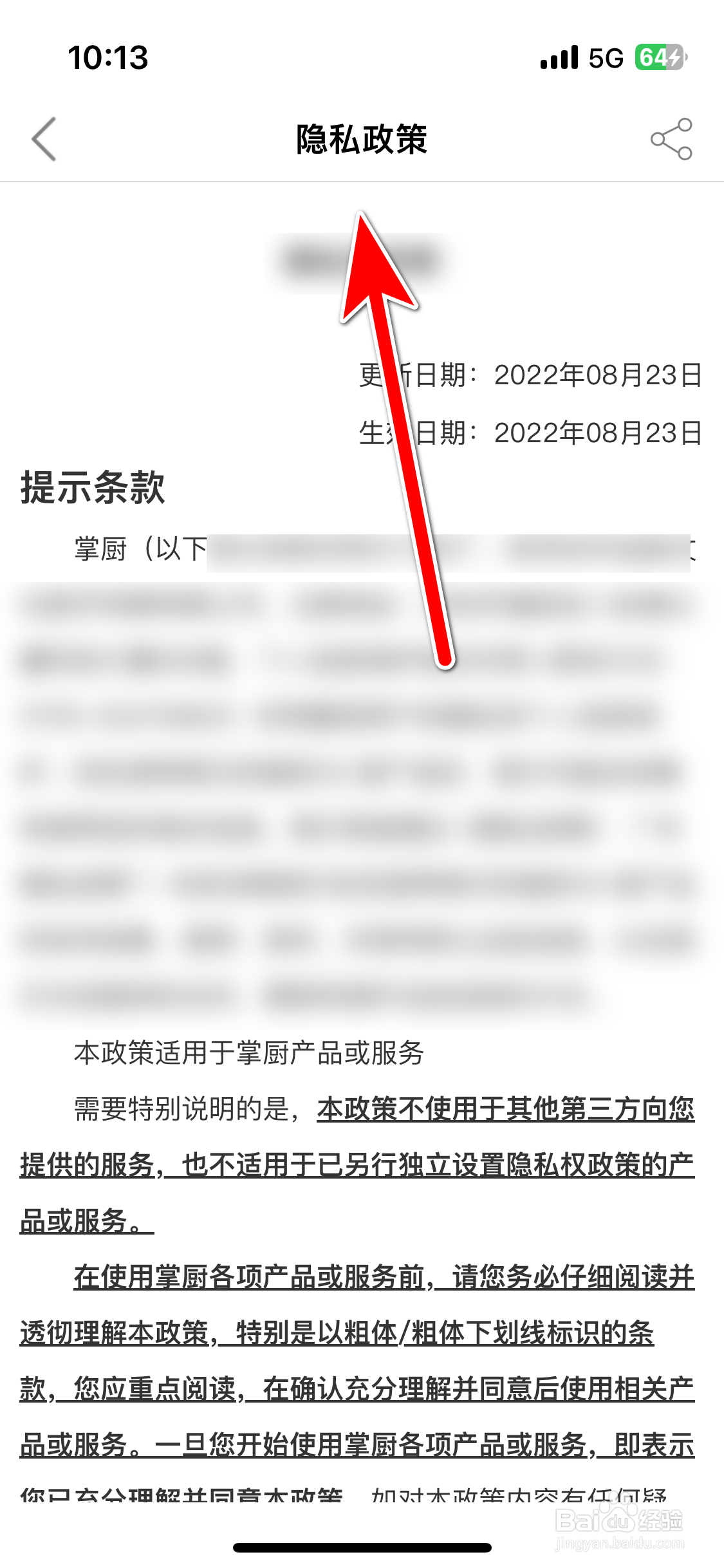 掌厨如何查看隐私政策