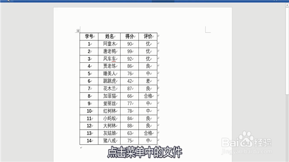 word表格如何转换成excel文档