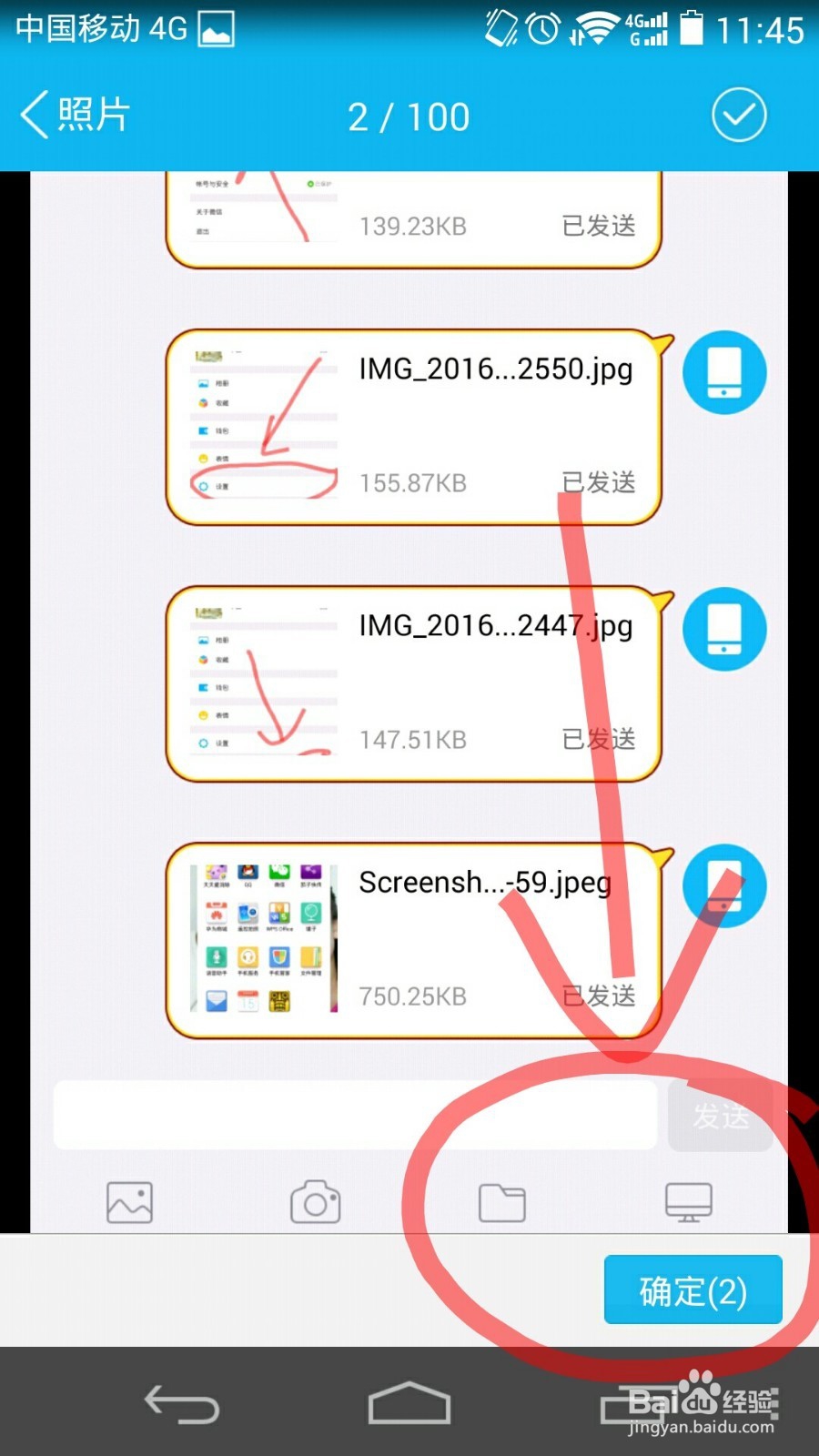 如何利用手机扣扣传送图片到电脑上
