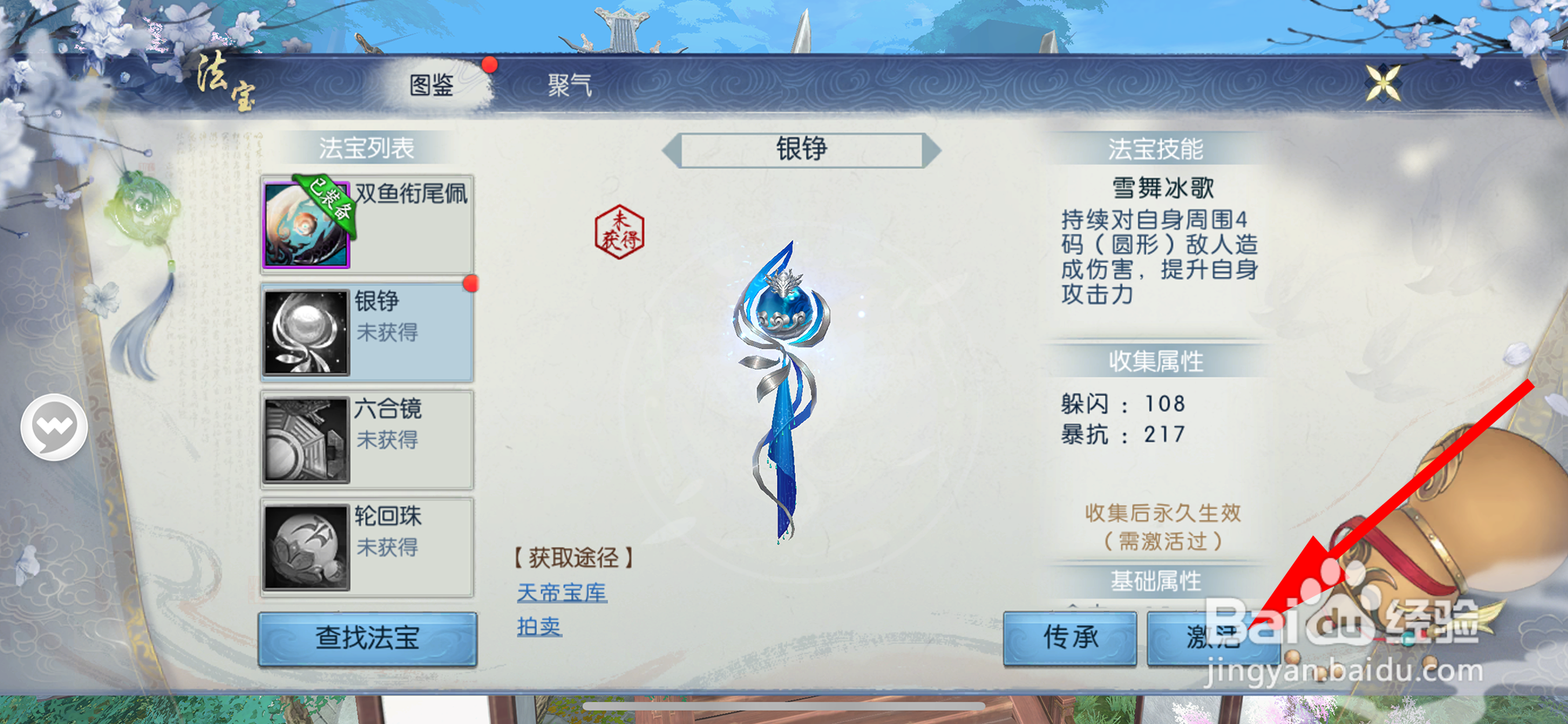 诛仙如何激活法宝