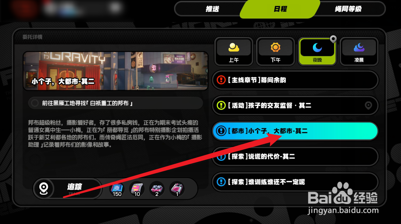 绝区零小个子大都市其二任务怎么接取