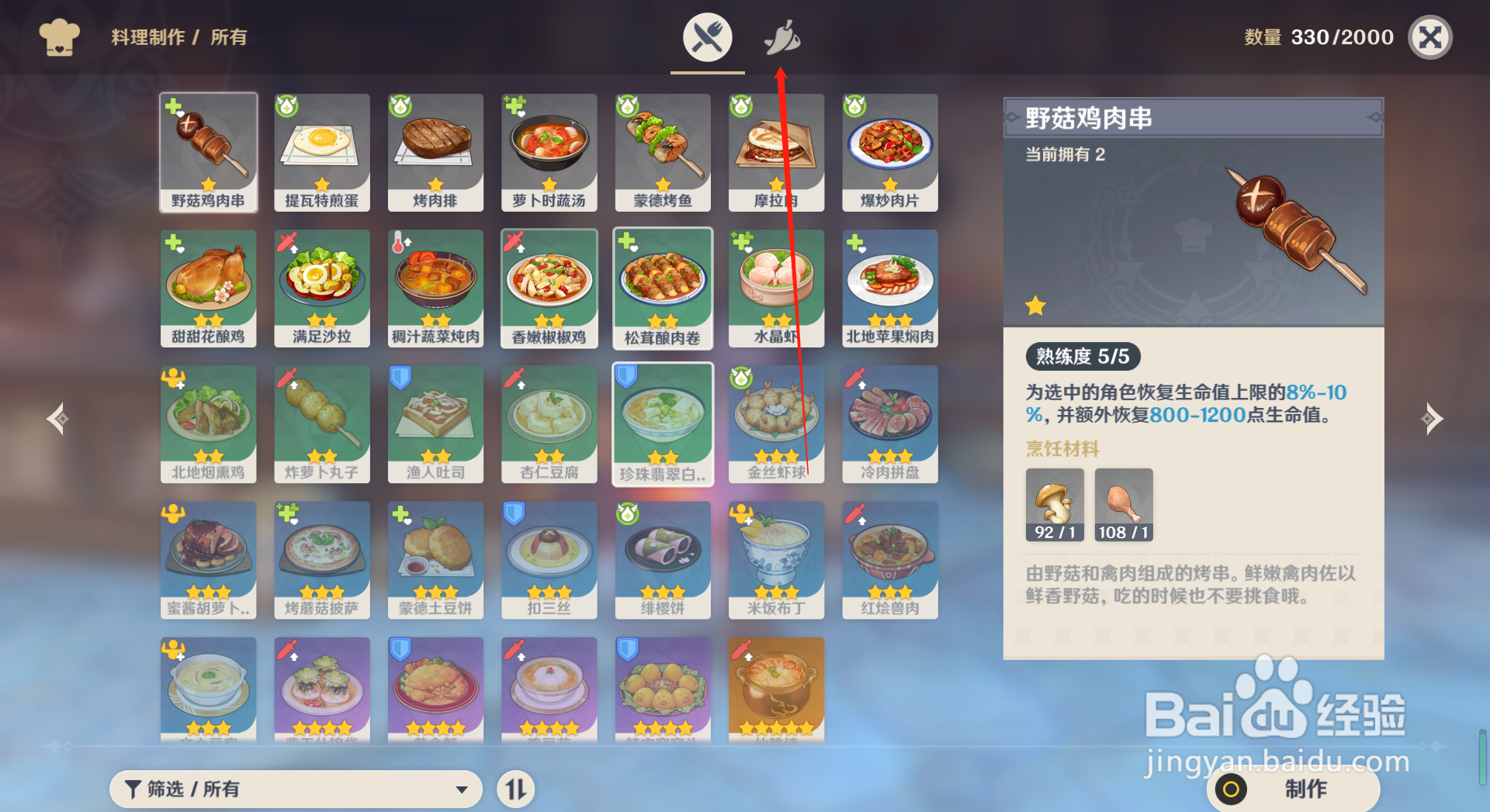 原神火腿怎么获得