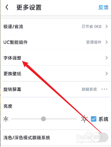 UC浏览器怎么更换字体