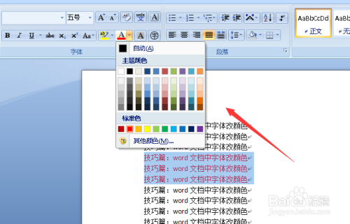 技巧篇：word文档中字体改颜色