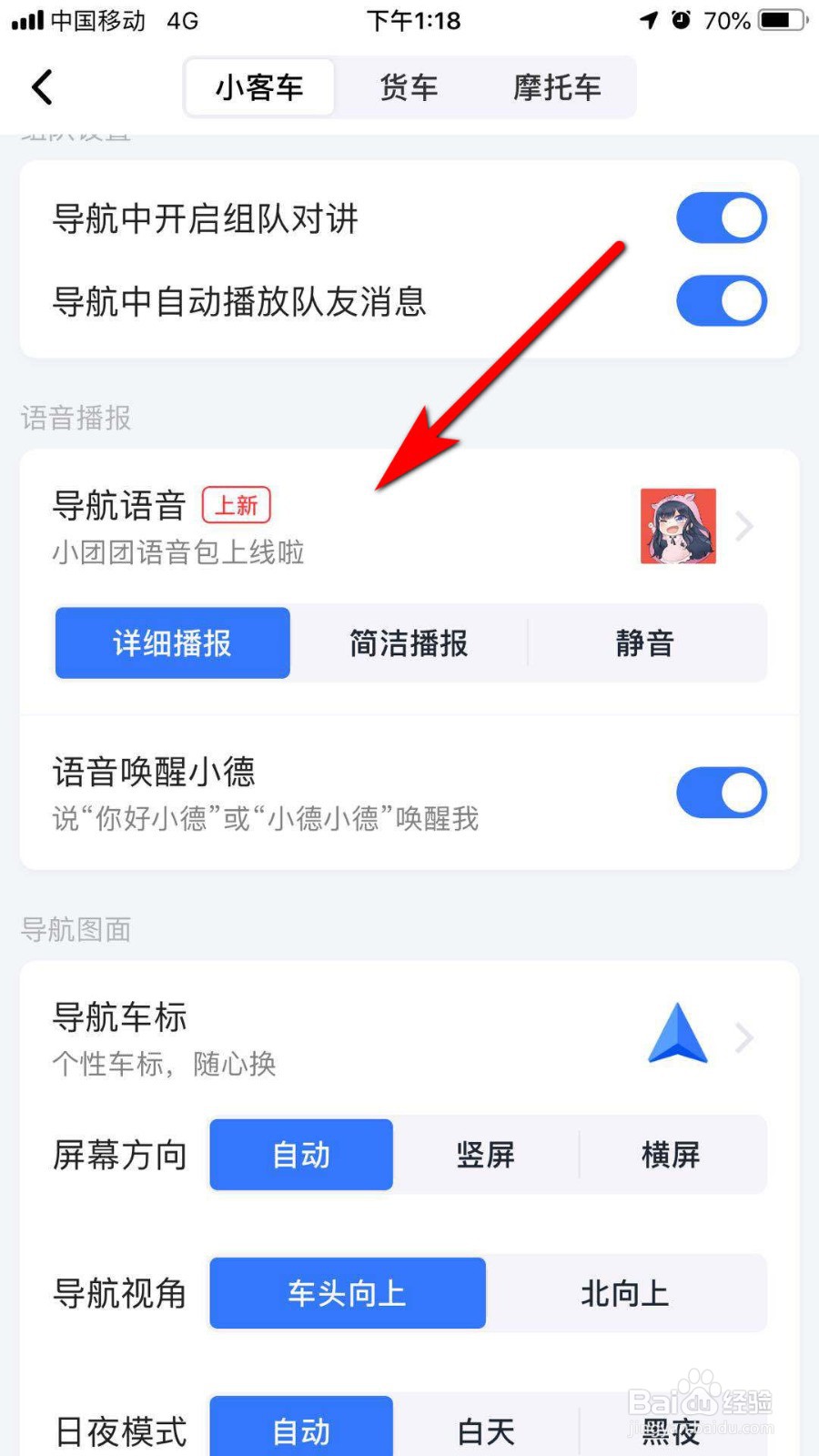 小团团语音导航怎么使用