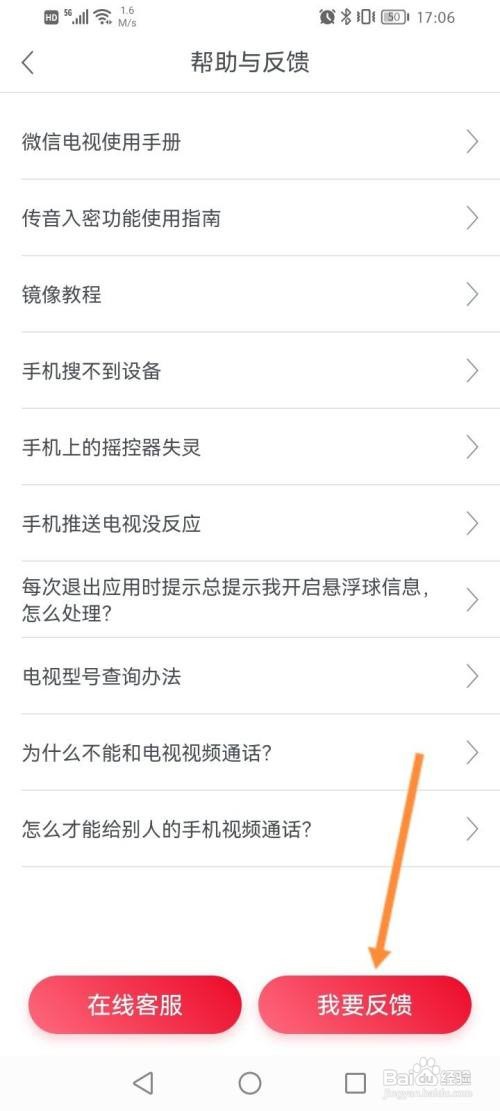 聚好看怎么进行问题反馈