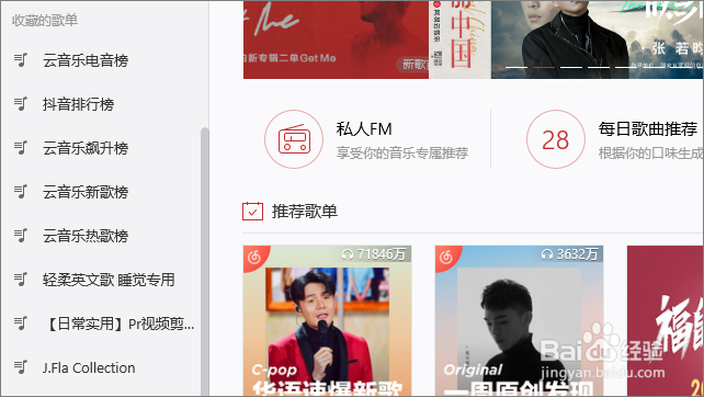 网易云音乐UWP版怎么搜索歌单