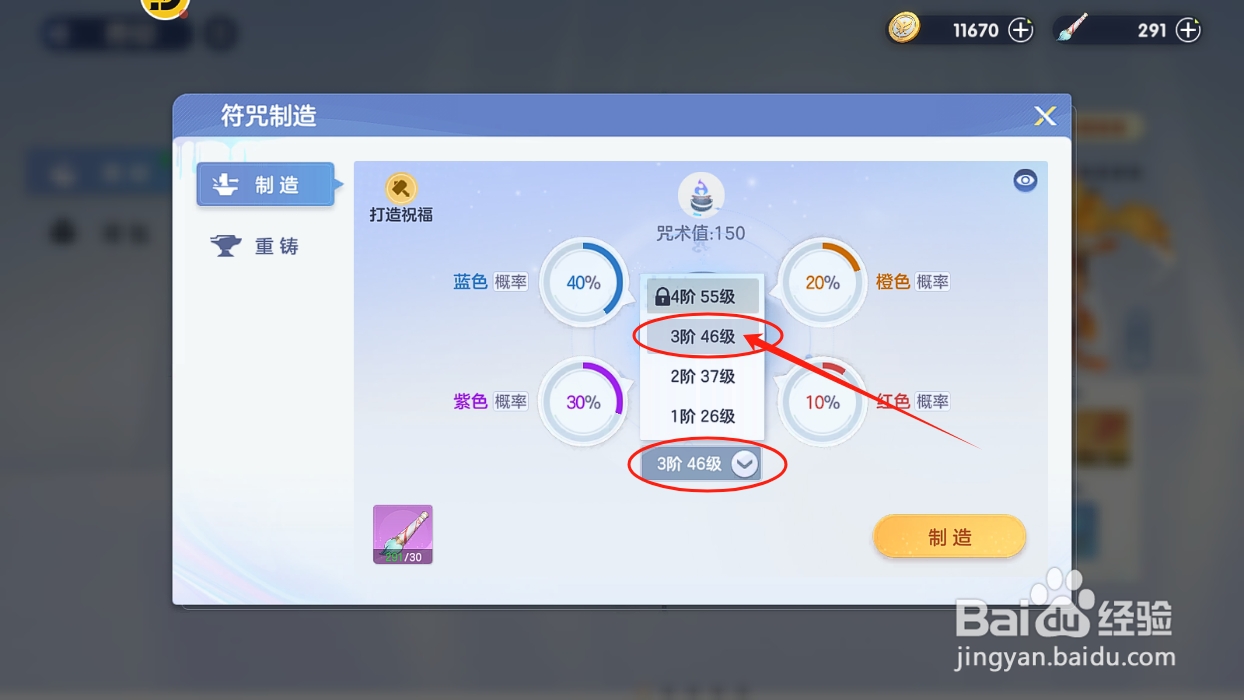 破晓序列怎么制造3阶符咒