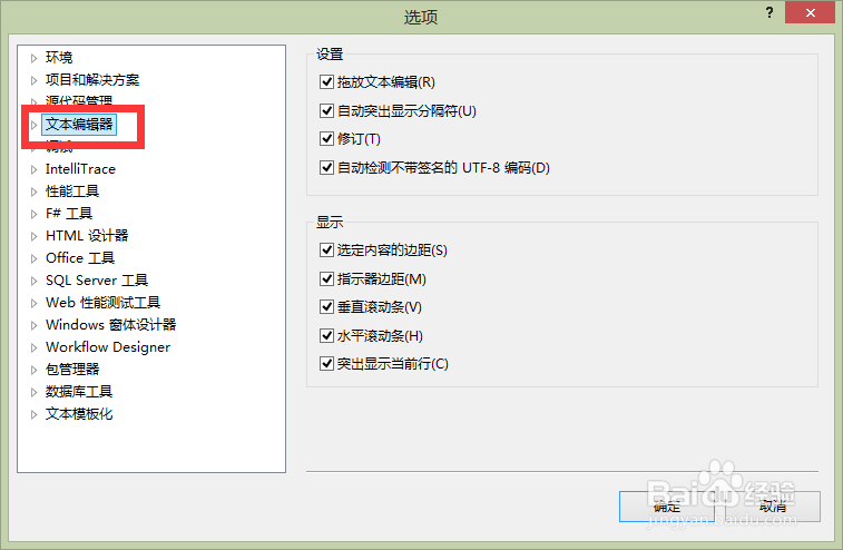 vs2012如何一次性设置显示所有文本的行号