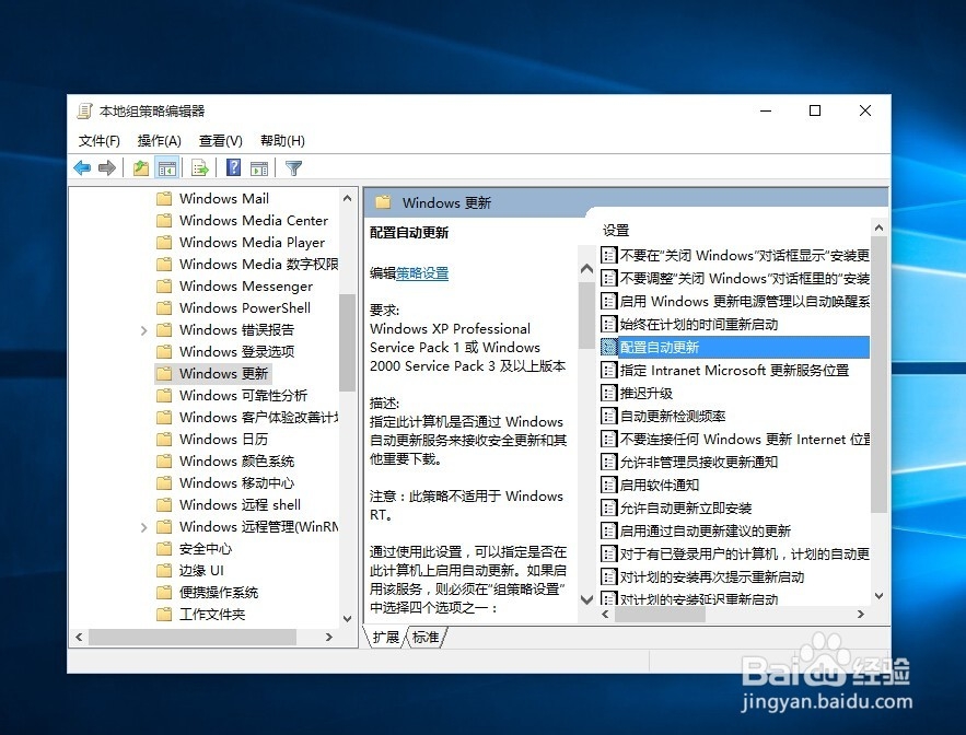 win10怎样关闭自动更新？