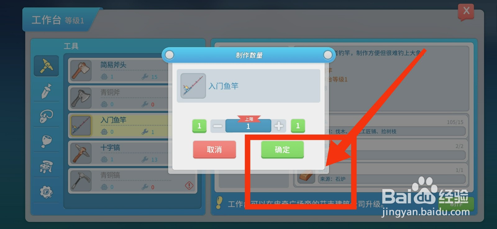 波西亚时光怎么制作入门鱼竿